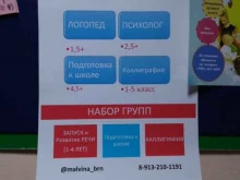 центр речи Мальвинишна в Барнауле