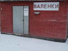 Валяльно-войлочные изделия Оптово-розничная компания в Новосибирске