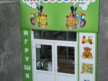 магазин игрушек Паровозики в Абакане