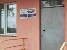 агентство недвижимости Лидер в Первоуральске