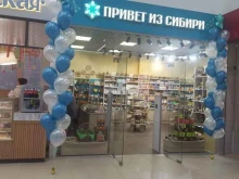 магазин здорового питания Привет из Сибири в Кемерово