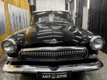комплексная автомойка Автодуш в Сургуте