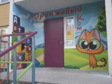 детский центр Оранжевый кот в Ярославле