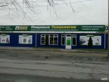 торговый дом Пищевые технологии в Волгограде