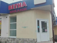 зоомагазин Ветна в Стерлитамаке