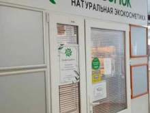 магазин Бизорюк в Ставрополе
