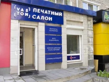 печатный салон VASTON в Ижевске