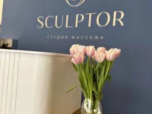 студия массажа Sculptor в Екатеринбурге