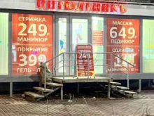 салон красоты Цирюльникъ в Перми