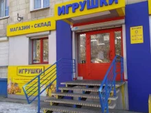 магазин-склад Игрушки в Волгограде