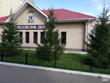 стоматологическая клиника Эксклюзив-дент в Альметьевске