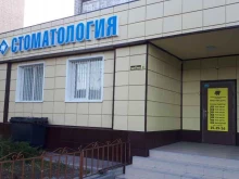 стоматологическая клиника VIP-ДЕНТ в Курске