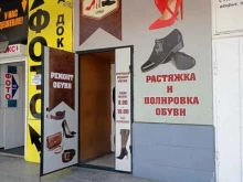 Ремонт обуви / кожгалантереи Мастерская по ремонту обуви в Черкесске