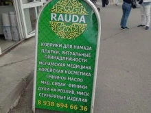магазин исламских товаров Rauda в Нальчике
