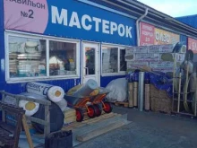 магазин строительных материалов МастерОК в Улан-Удэ