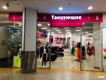 магазин товаров для танцев, гимнастики, фигурного катания и хореографии Танцующие в Санкт-Петербурге