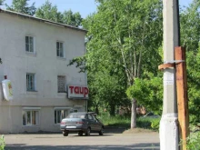 магазин бытовой химии, косметики и парфюмерии Таир плюс в Братске