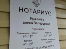 Нотариальные услуги Нотариус Кранкова Е.В. в Каслях
