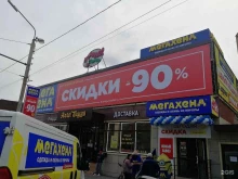 сеть магазинов одежды и обуви МЕГАХЕНД в Ростове-на-Дону