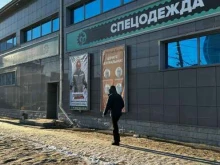 розничный отдел, отдел обслуживания физических лиц и мелкого опта Спецобъединение в Барнауле
