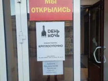 маркет-бар День ночь в Омске