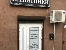Помощь в организации похорон Мастерская по изготовлению памятников в Калининграде
