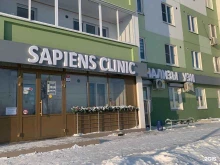 медицинский центр Сапиенс в Альметьевске
