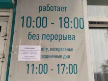 магазин-ателье Белка в Томске