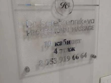 Dr.Serebrennikova, Раушская набережная, 4/5 ст1 