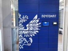 почтомат Почта России в Перми