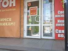 продуктовый дискаунтер Батон в Канске