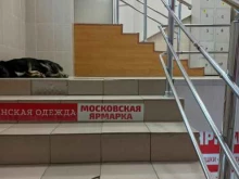магазин Демпи в Мегионе
