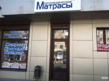 магазин Сонprice в Армавире