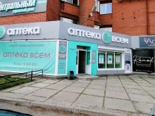 Косметика / Парфюмерия Аптека всем в Саяногорске