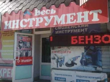 компания Весь инструмент в Иваново