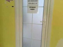 Услуги косметолога Кабинет косметолога в Краснодаре