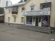 торговая компания Агромашсервис в Екатеринбурге