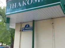 Аптеки Знакомая аптека в Воронеже