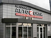 автосервис, магазин Автосити в Калининграде
