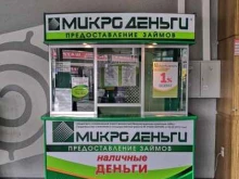 микрофинансовая компания МикроДеньги в Магнитогорске