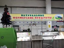 магазин молочных продуктов Мирошкина ферма в Абакане