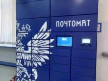 Почта России в Краснодаре