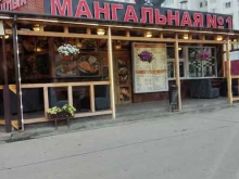 кафе Мангальная №1 в Рязани