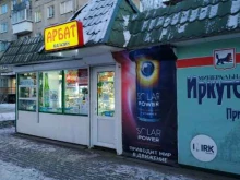 магазин продуктов Арбат в Шелехове