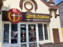 ресторан быстрого питания Шеф лаваш в Сызрани