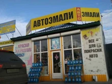 магазин автоэмалей Колор Тайм в Рязани