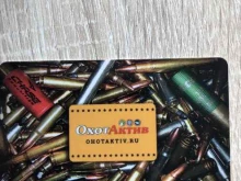 магазин товаров для охоты, рыбалки и туризма ОхотАктив в Тольятти
