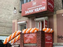 комиссионный магазин Залог удачи в Ижевске