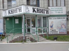 книжный магазин Книги в Барнауле