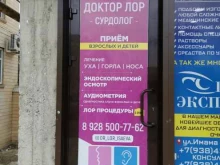 кабинет ДОКТОР ЛОР в Буйнакске